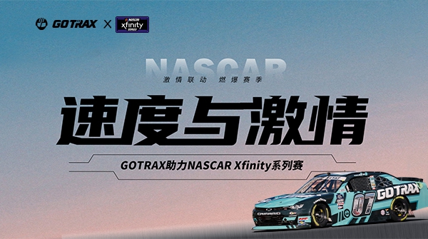 GOTRAX��������NASCAR Xfinity�������������������������������뼤��